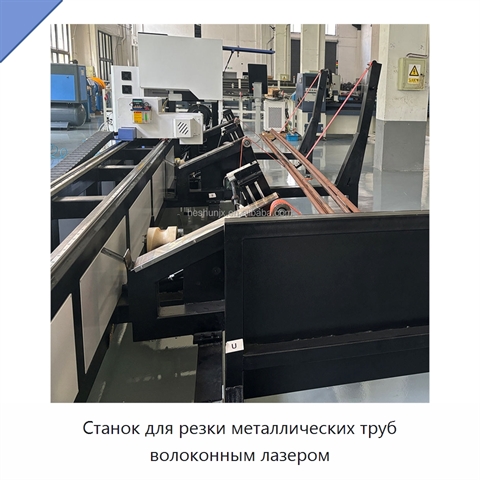 Станок для резки металлических труб волоконным лазером