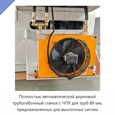 Полностью автоматический дорновый трубогибочный станок с ЧПУ для труб 89 мм, предназначенных для выхлопных систем