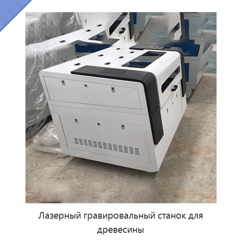 Лазерный гравировальный станок для древесины