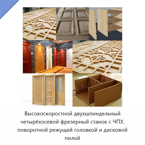 Высокоскоростной двухшпиндельный четырёхосевой фрезерный станок с ЧПУ, поворотной режущей головкой и дисковой пилой