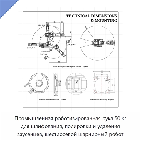 Промышленная роботизированная рука 50 кг для шлифования, полировки и удаления заусенцев, шестиосевой шарнирный робот