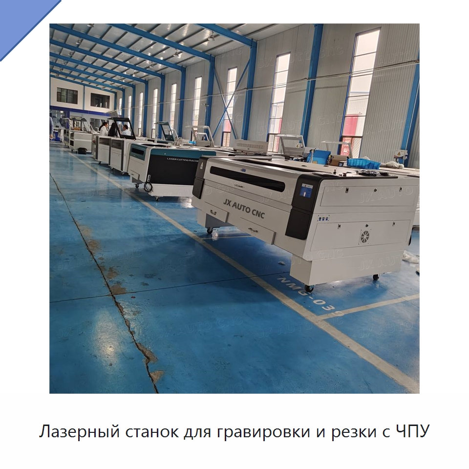 Лазерный станок для гравировки и резки с ЧПУ — Лазерные гравировальные станки