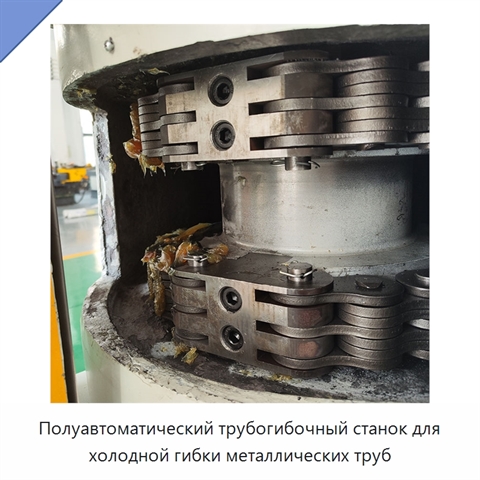 Полуавтоматический трубогибочный станок для холодной гибки металлических труб