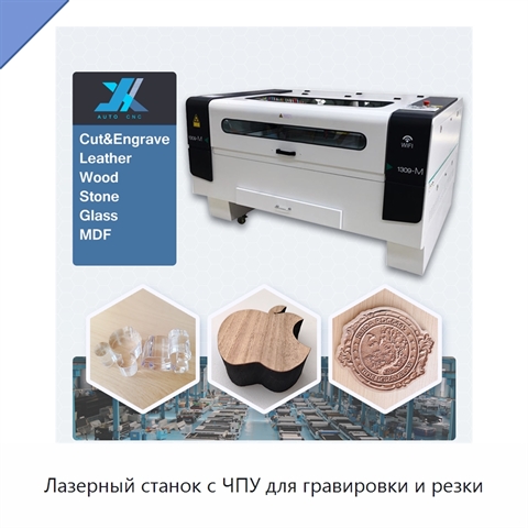 Лазерный станок с ЧПУ для гравировки и резки