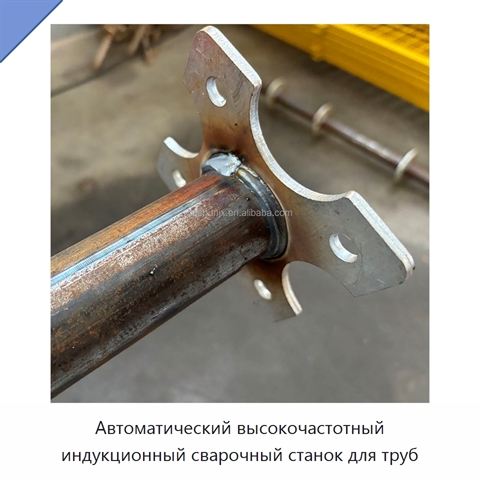 Автоматический высокочастотный индукционный сварочный станок для труб
