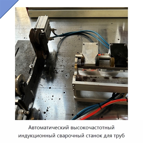 Автоматический высокочастотный индукционный сварочный станок для труб
