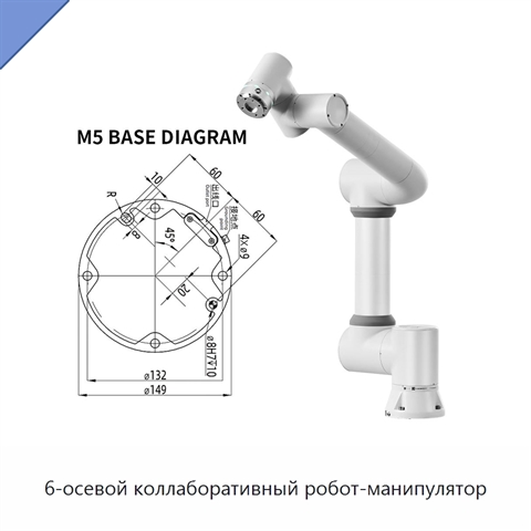 6-осевой коллаборативный робот-манипулятор