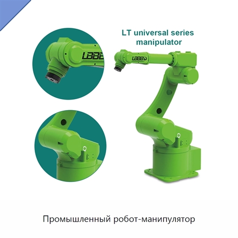 Промышленный робот-манипулятор