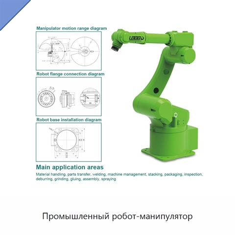 Промышленный робот-манипулятор