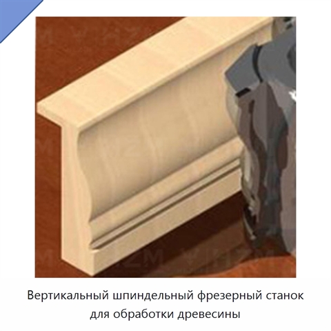 Вертикальный шпиндельный фрезерный станок для обработки древесины