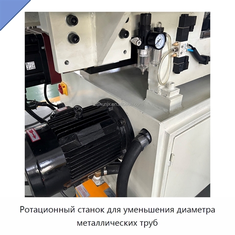 Ротационный станок для уменьшения диаметра металлических труб