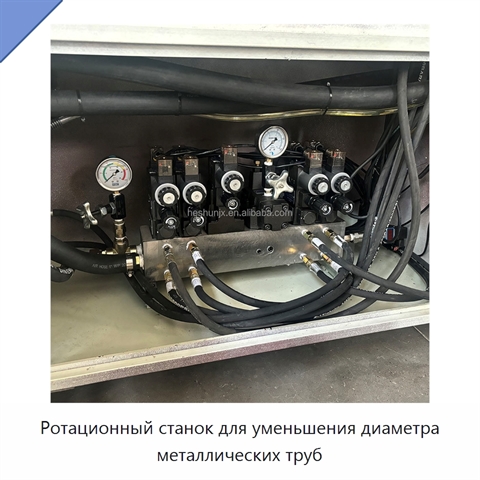 Ротационный станок для уменьшения диаметра металлических труб