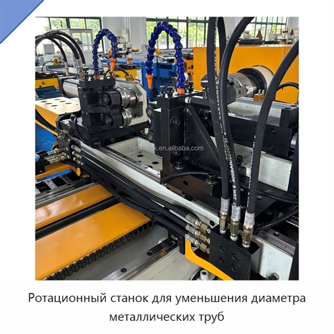 Ротационный станок для уменьшения диаметра металлических труб