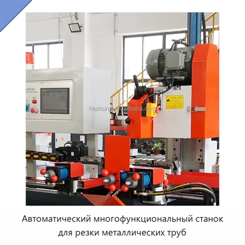 Автоматический многофункциональный станок для резки металлических труб