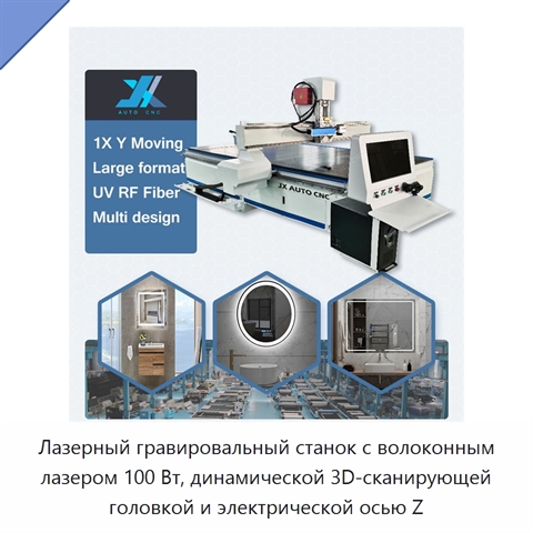 Лазерный гравировальный станок с волоконным лазером 100 Вт, динамической 3D-сканирующей головкой и электрической осью Z