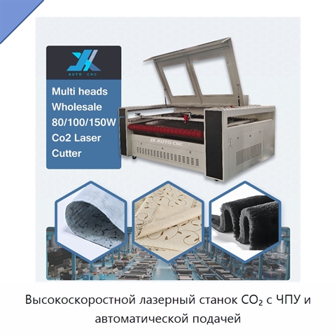 Высокоскоростной лазерный станок CO₂ с ЧПУ и автоматической подачей