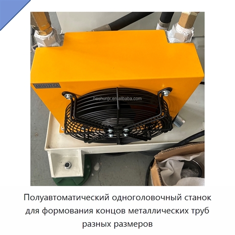 Полуавтоматический одноголовочный станок для формования концов металлических труб разных размеров