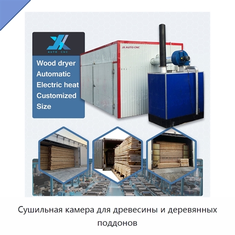 Сушильная камера для древесины и деревянных поддонов