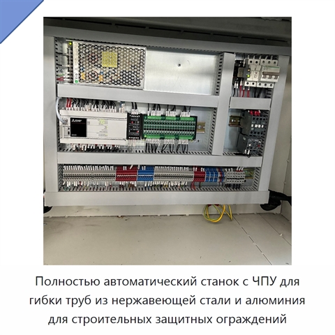 Полностью автоматический станок с ЧПУ для гибки труб из нержавеющей стали и алюминия для строительных защитных ограждений