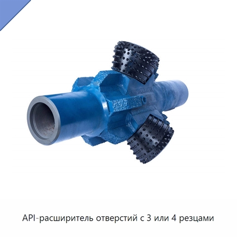 API-расширитель отверстий с 3 или 4 резцами