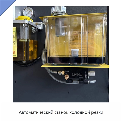 Автоматический станок холодной резки