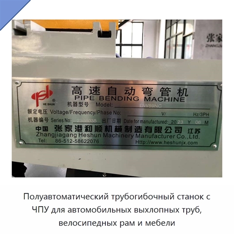 Полуавтоматический трубогибочный станок с ЧПУ для автомобильных выхлопных труб, велосипедных рам и мебели