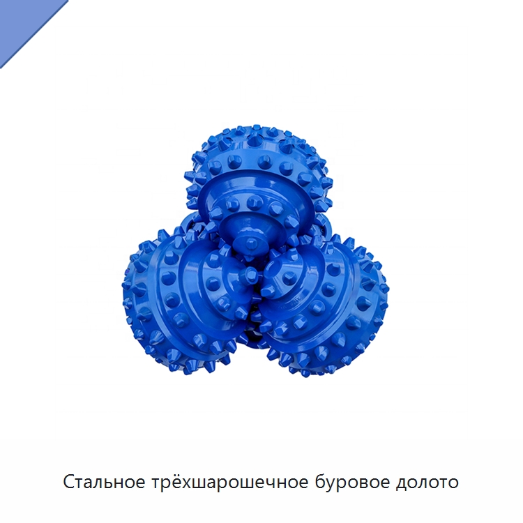 Стальное трёхшарошечное буровое долото