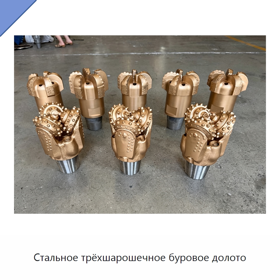 Стальное трёхшарошечное буровое долото