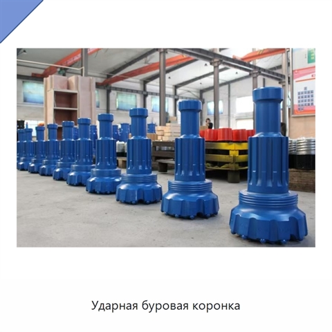 Ударная буровая коронка