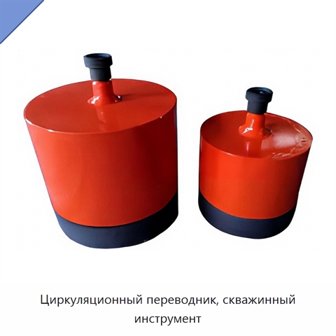 Циркуляционный переводник, скважинный инструмент