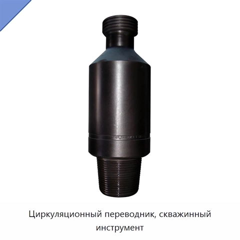 Циркуляционный переводник, скважинный инструмент