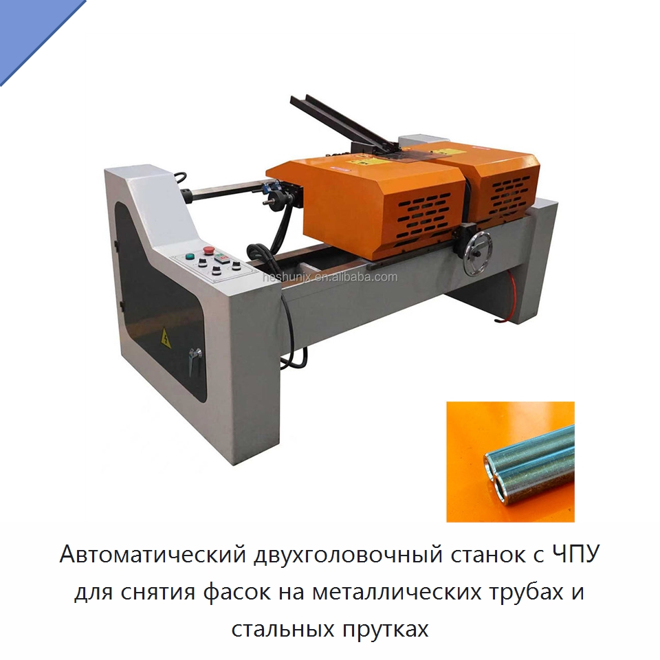Автоматический двухголовочный станок с ЧПУ для снятия фасок на металлических трубах и стальных прутках — Фаскоснимательный станок