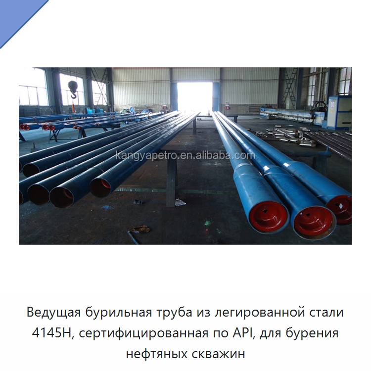 Ведущая бурильная труба из легированной стали 4145H, сертифицированная по API, для бурения нефтяных скважин