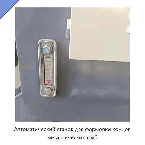 Автоматический станок для формовки концов металлических труб