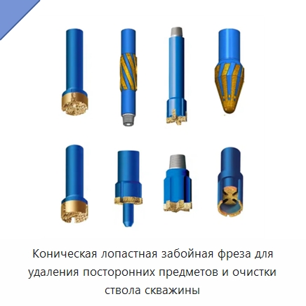 Коническая лопастная забойная фреза для удаления посторонних предметов и очистки ствола скважины