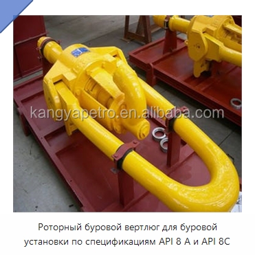 Роторный буровой вертлюг для буровой установки по спецификациям API 8 А и API 8C