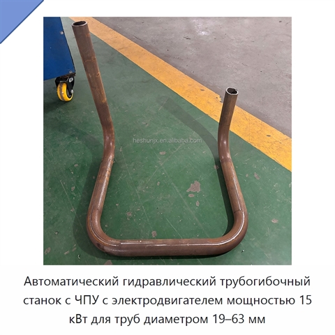 Автоматический гидравлический трубогибочный станок с ЧПУ с электродвигателем мощностью 15 кВт для труб диаметром 19–63 мм