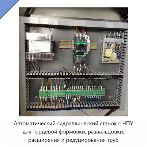 Автоматический гидравлический станок с ЧПУ для торцевой формовки, развальцовки, расширения и редуцирования труб