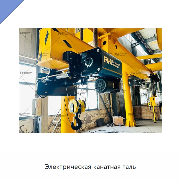 Электрическая канатная таль — Электротали