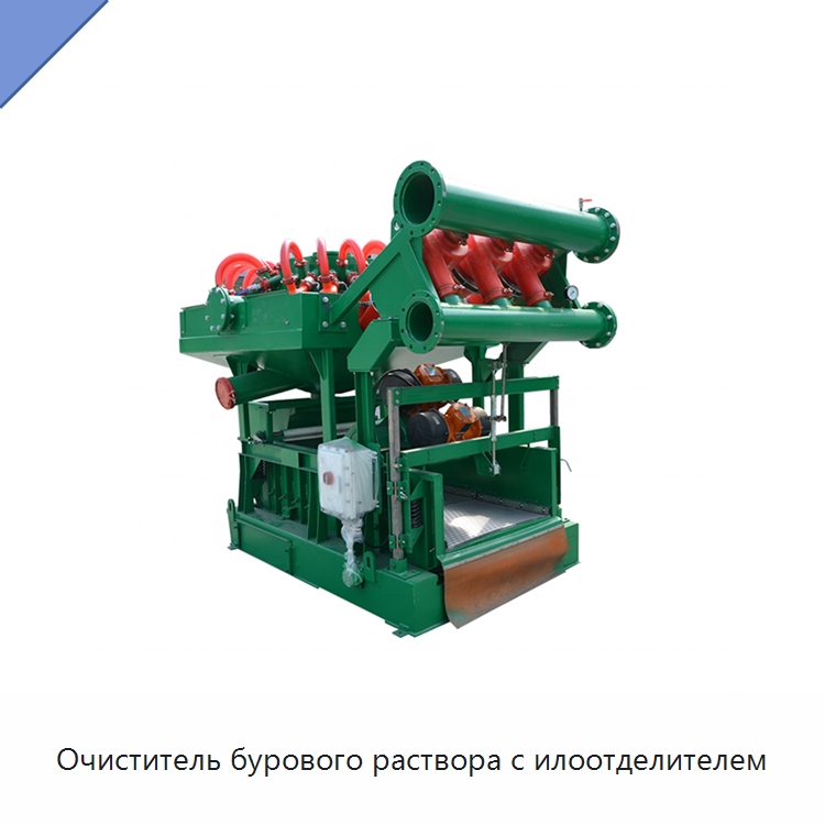 Очиститель бурового раствора с илоотделителем