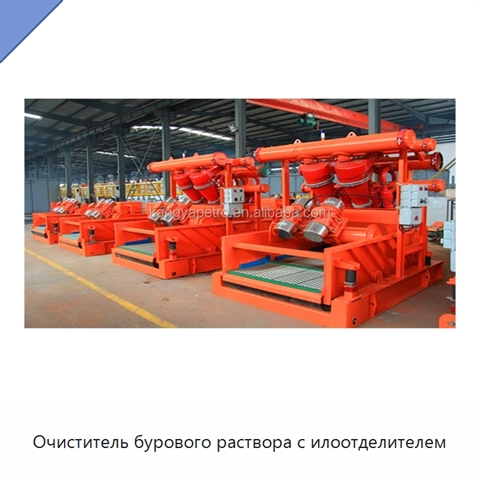 Очиститель бурового раствора с илоотделителем