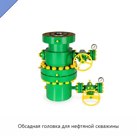 Обсадная головка для нефтяной скважины
