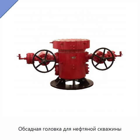 Обсадная головка для нефтяной скважины
