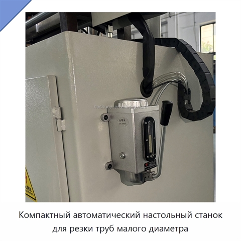 Компактный автоматический настольный станок для резки труб малого диаметра