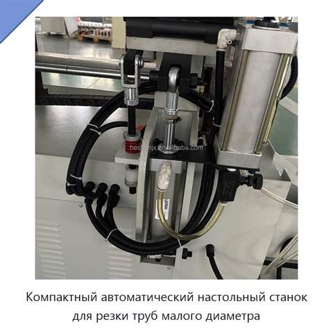 Компактный автоматический настольный станок для резки труб малого диаметра
