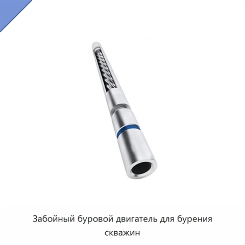 Забойный буровой двигатель для бурения скважин
