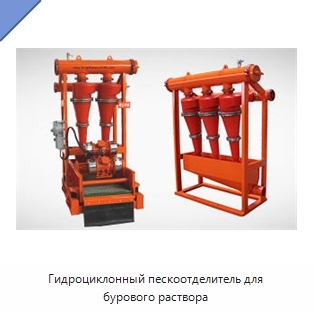 Гидроциклонный пескоотделитель для бурового раствора