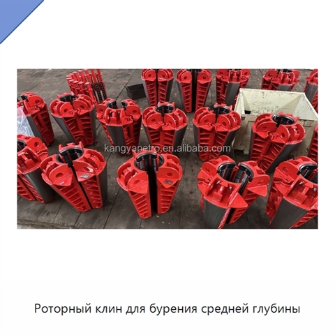 Роторный клин для бурения средней глубины