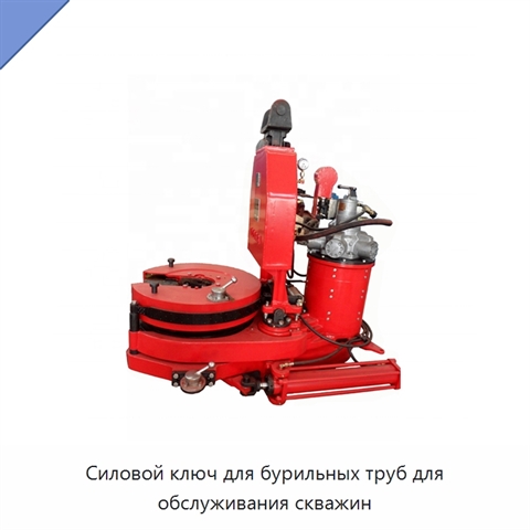 Силовой ключ для бурильных труб для обслуживания скважин