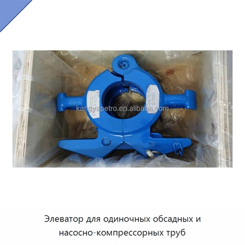 Элеватор для одиночных обсадных и насосно-компрессорных труб
